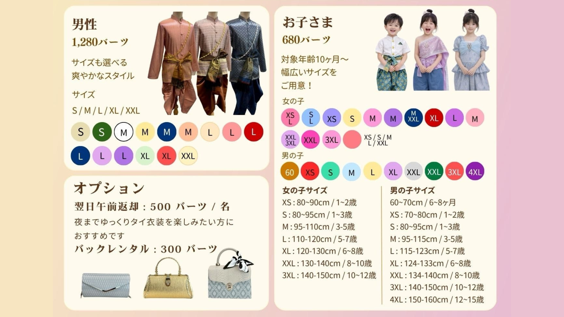 男性の衣装とお子さまのご用意しております！